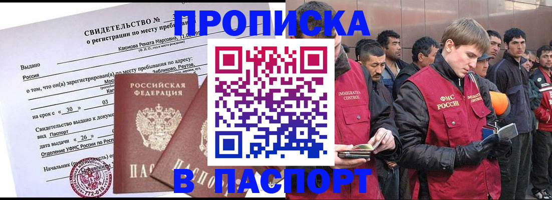 миграционный учет в Стерлитамаке