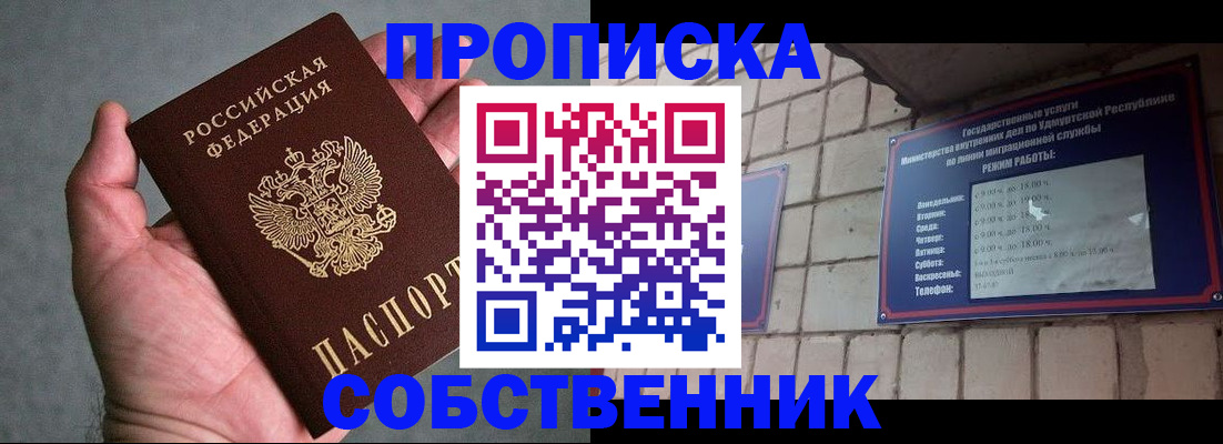 прописка штамп в Стерлитамаке